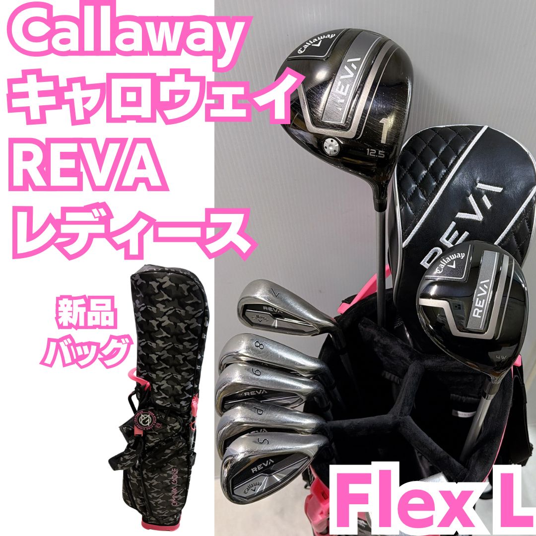 【バッグ新品】キャロウェイ レバ レディース L ゴルフクラブセット 8本 右 新品バック Callaway REVA レディース ゴルフクラブセット 8本