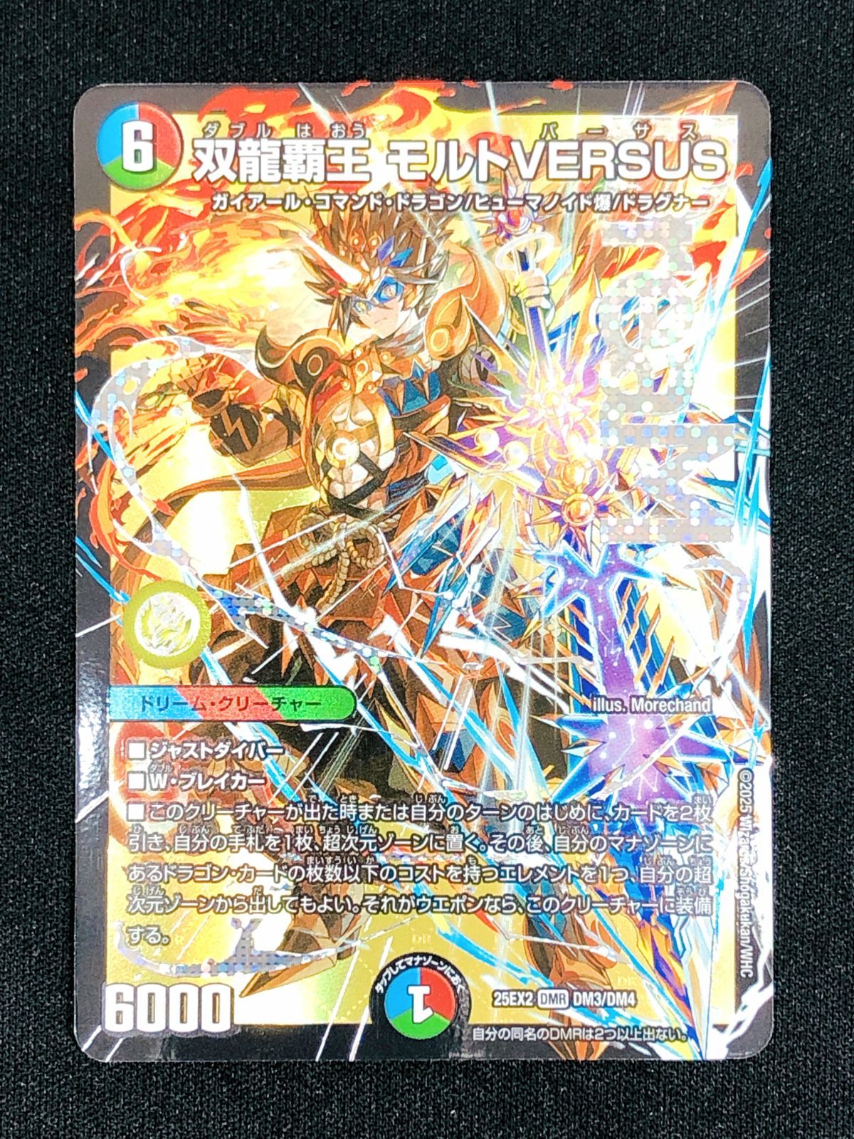 デュエマ 双龍覇王 モルトVERSUS / DMR【2枚】 Amazon.co.jp: デュエルマスターズ 双龍覇王 モルトVERSUS(ドリーム