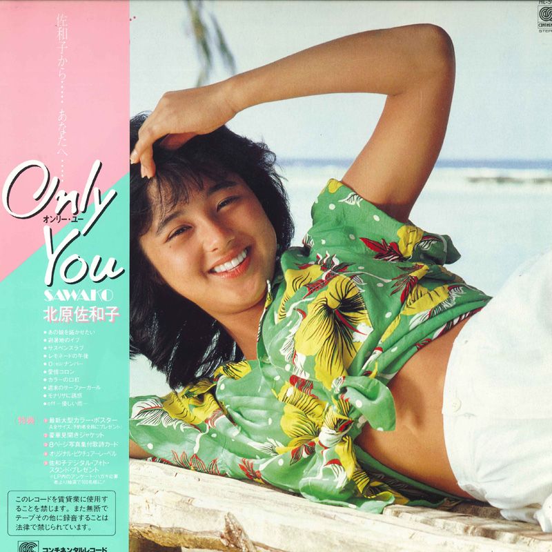 LP 北原佐和子 Only You HL503 CONTINENTAL /00400 - メルカリ