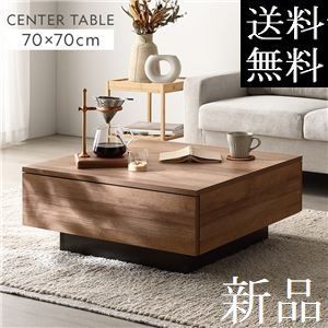 送料無料 センターテーブル 70×70cm シャビーオーク 引き出し 2杯付 ローテーブル リビングテーブル 商品ID　2621043