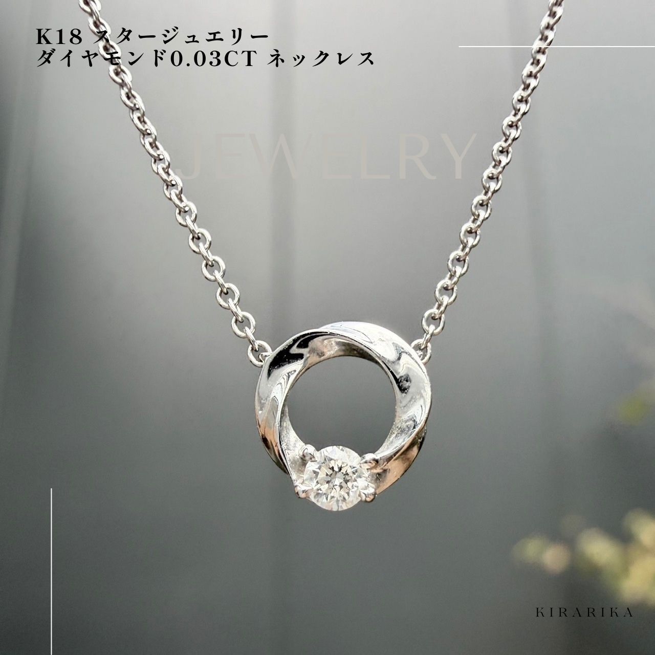 K18 スタージュエリー ダイヤモンド0.03ct ネックレス 【公式通販】