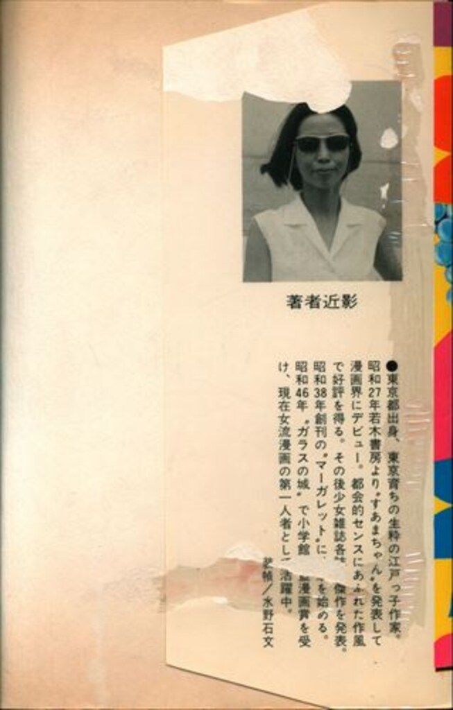 若木書房 ティーンコミックスデラックス わたなべまさこ さくら子