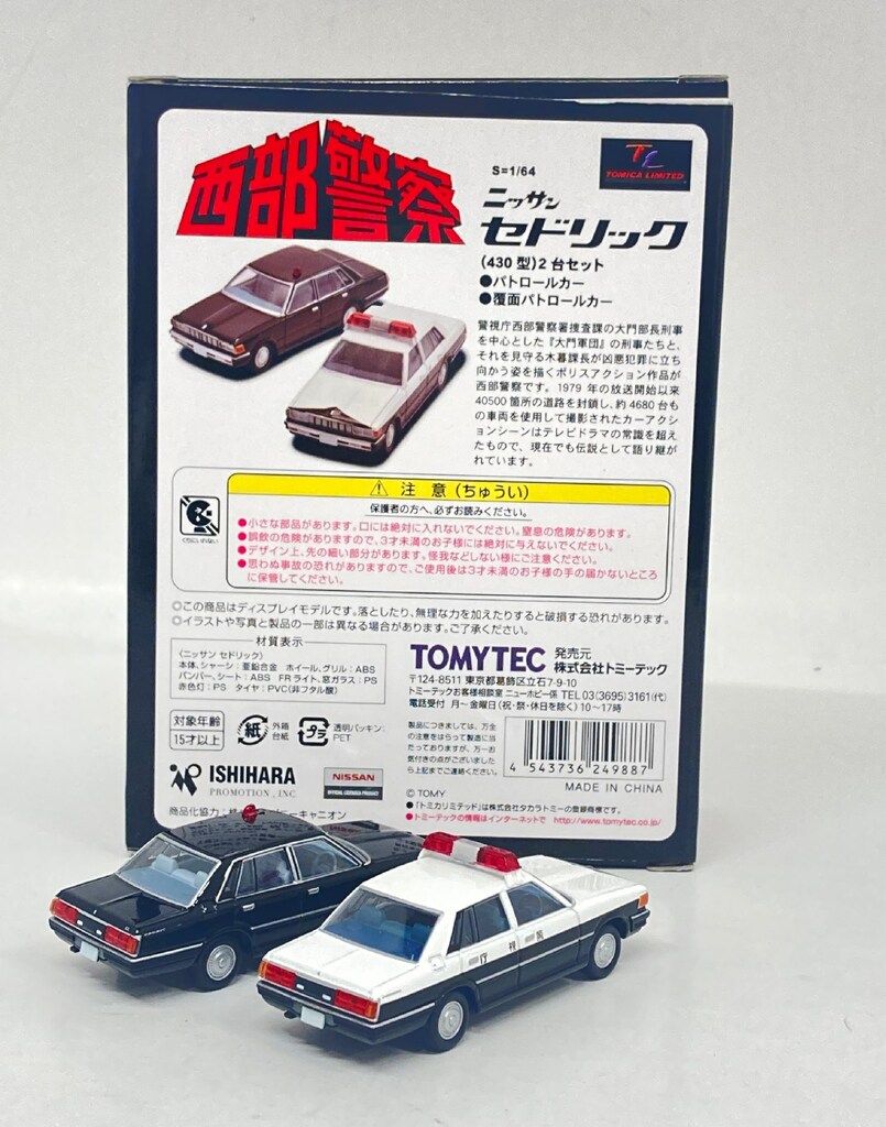 トミーテック TOMICA LIMITED VINTAGE NEO 日産セドリック（430型）2台