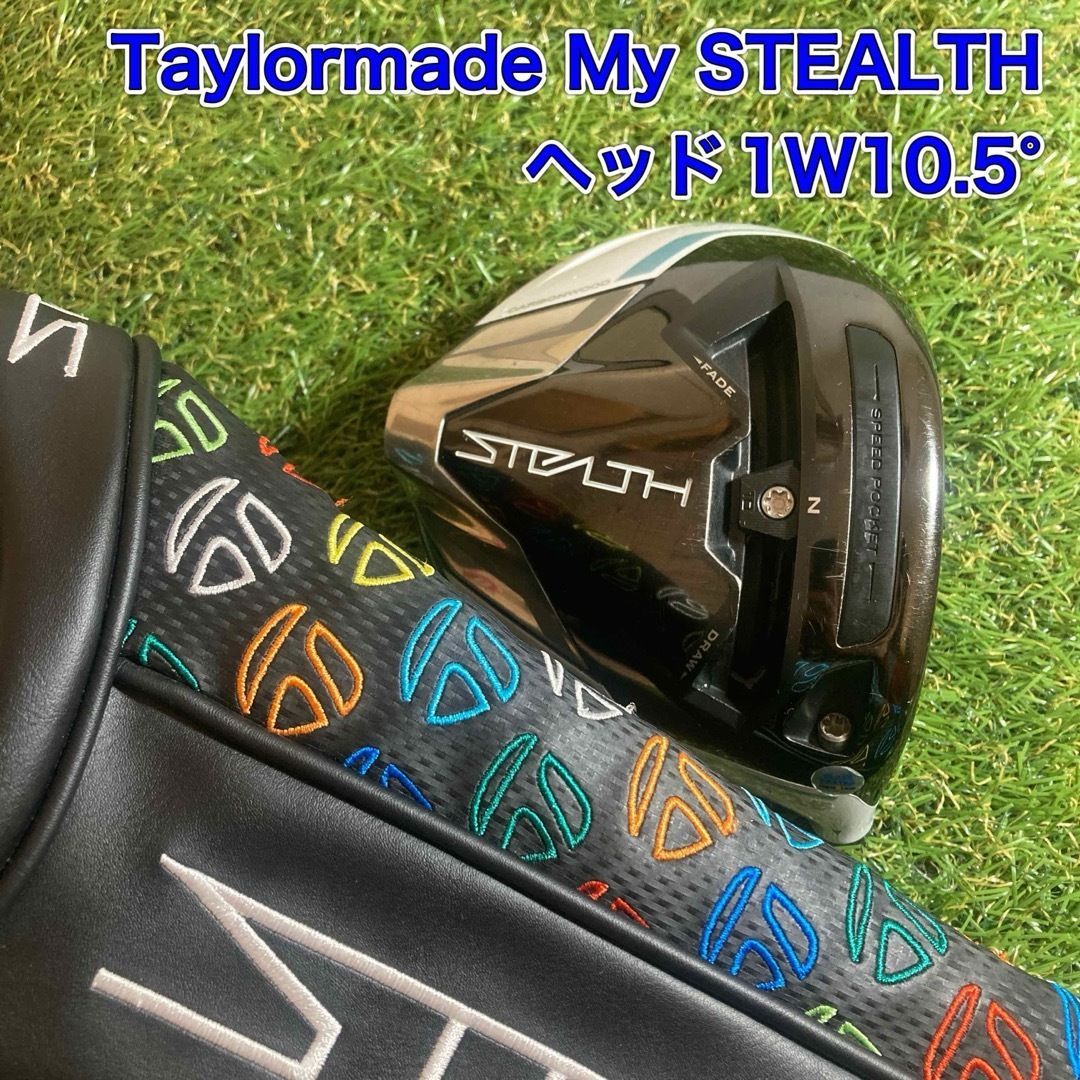 ヘッド テーラーメイド マイステルス My STEALTH ドライバー 1W 