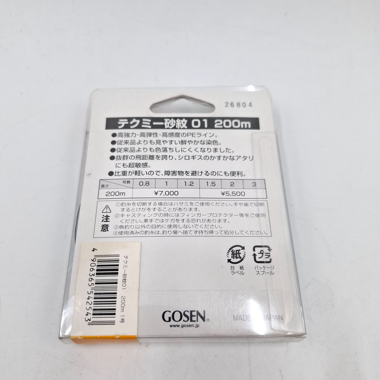 ゴーセン テクミー砂紋01 200m 1号 PE 投釣用道糸 釣り糸 GOSEN - メルカリ