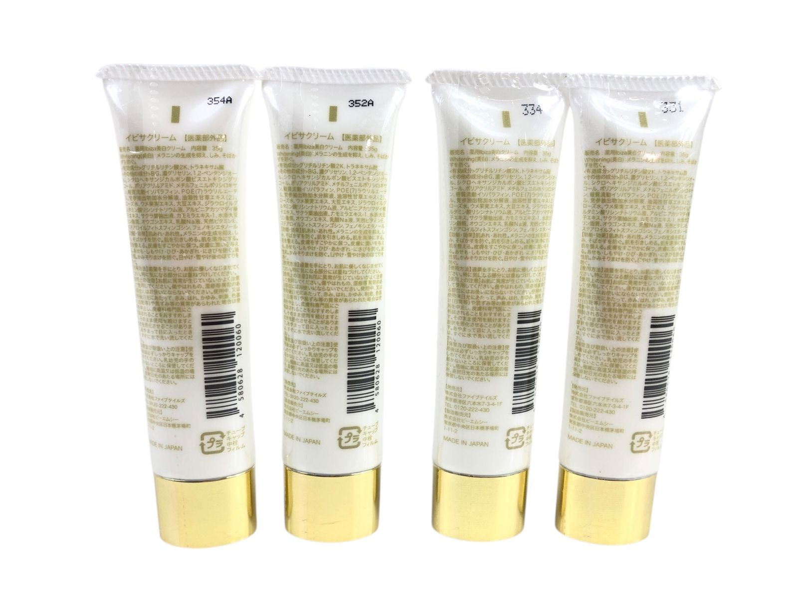 未使用】【2本】イビサクリーム(35g) 【公式通販】