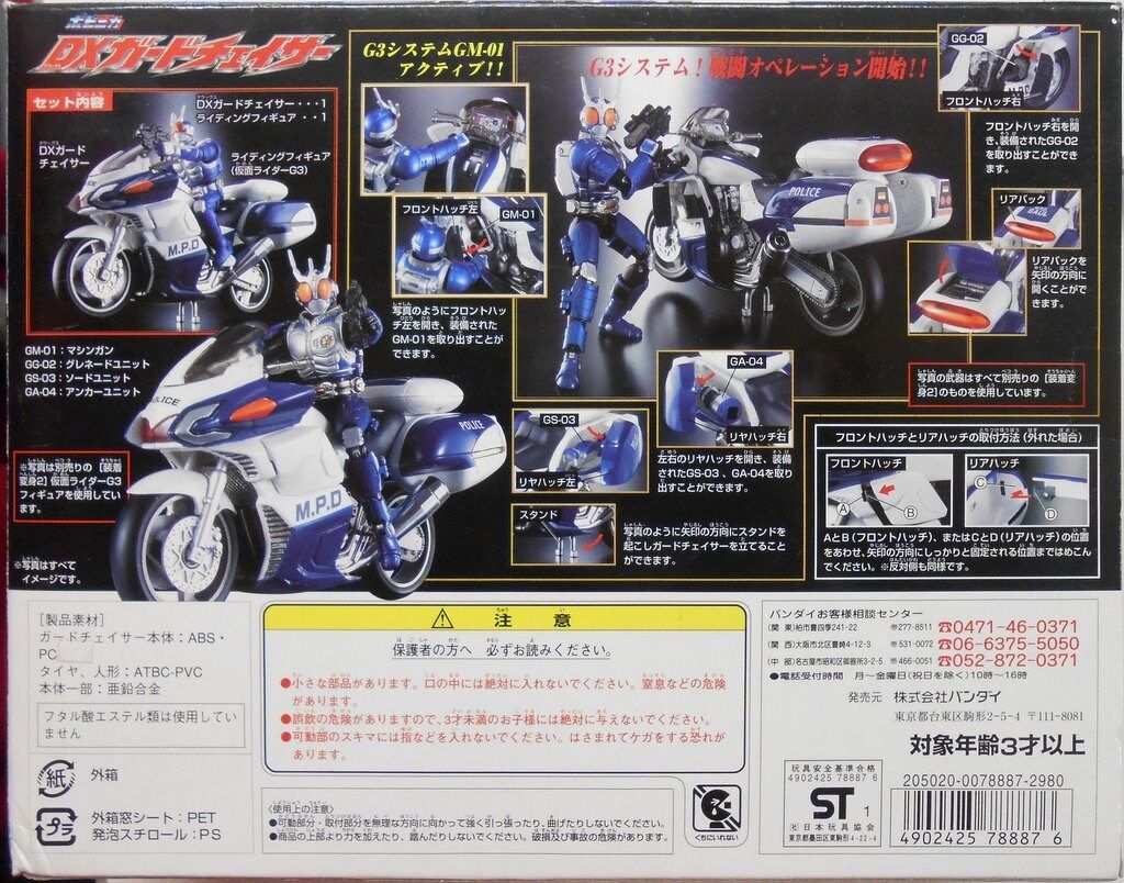 バンダイ アギト/ポピニカ 仮面ライダーアギト DXガードチェイサー