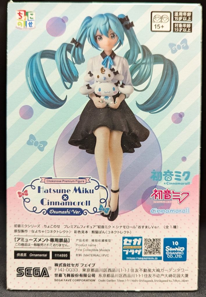 セガ ちょこのせプレミアムフィギュア 初音ミクシリーズ 初音ミク