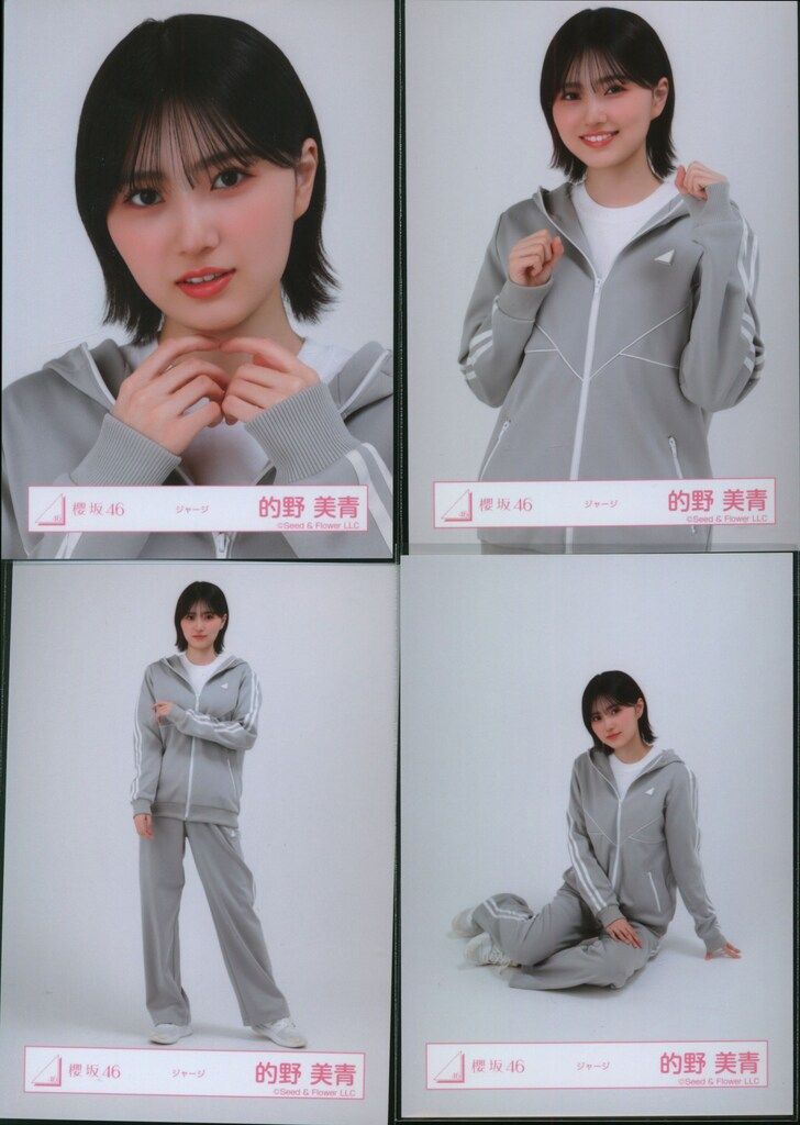 櫻坂46 2026年1月生写真 的野美青 ジャージ コンプ - メルカリ
