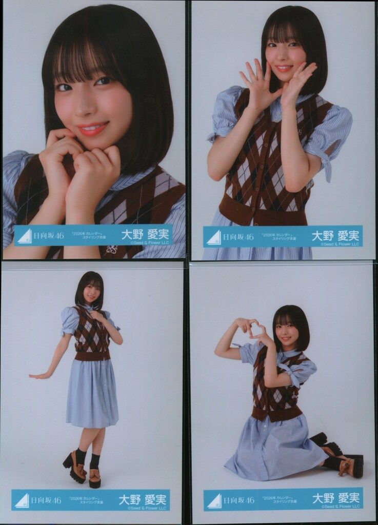 大野愛実　日向坂46 生写真　カレンダースタイリング　ぽかぽか　8種コンプ 大野愛実 日向坂46 カレンダー 五期生ぽかぽか写真館 生写真 8種コンプ