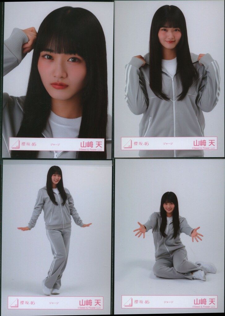 櫻坂46 2026年1月生写真 山﨑天 ジャージ コンプ - メルカリ