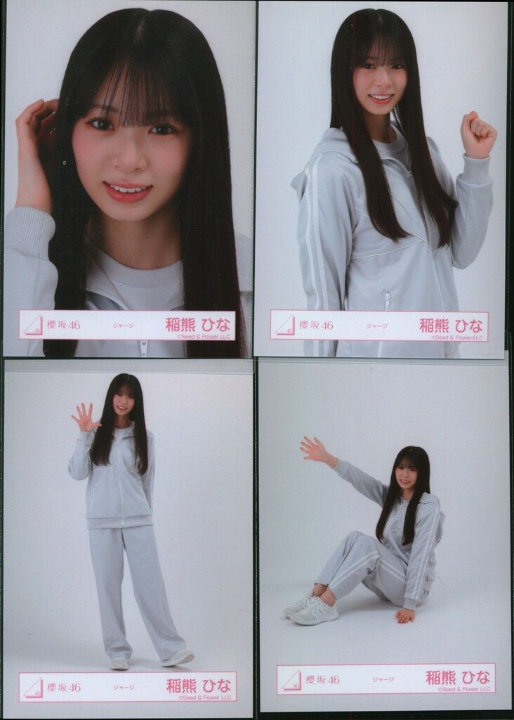 櫻坂46 2026年1月生写真 稲熊ひな ジャージ コンプ - メルカリ