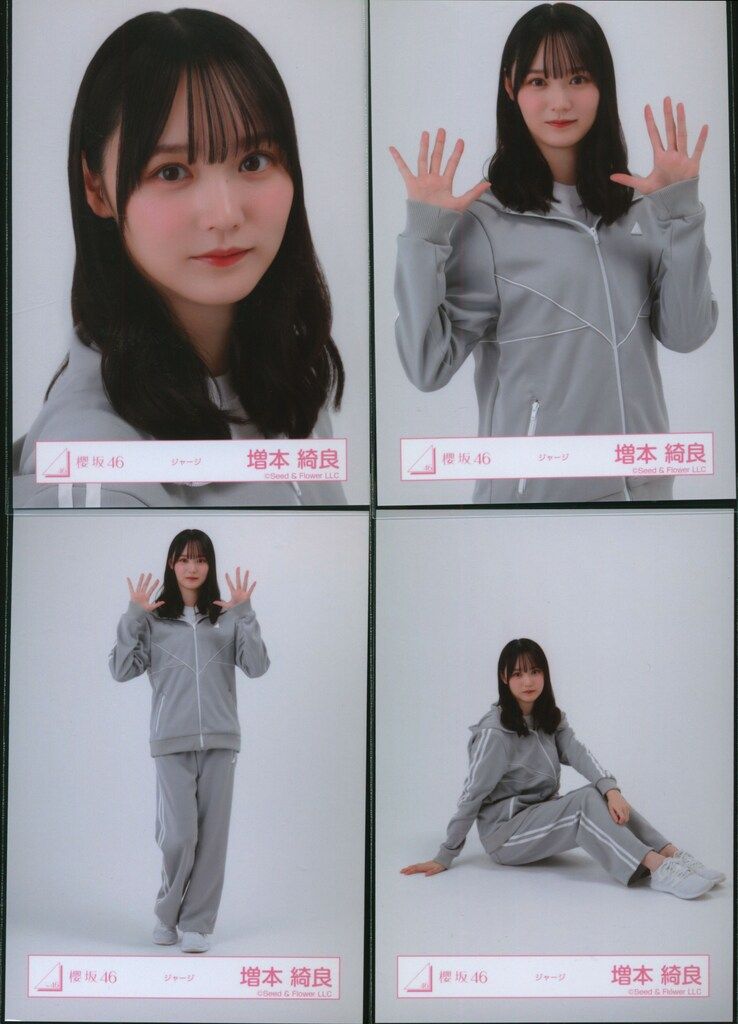 櫻坂46 2026年1月生写真 増本綺良 ジャージ コンプ - メルカリ