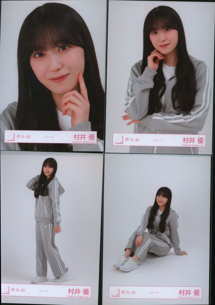 櫻坂46 2026年1月生写真 村井優 ジャージ コンプ - メルカリ