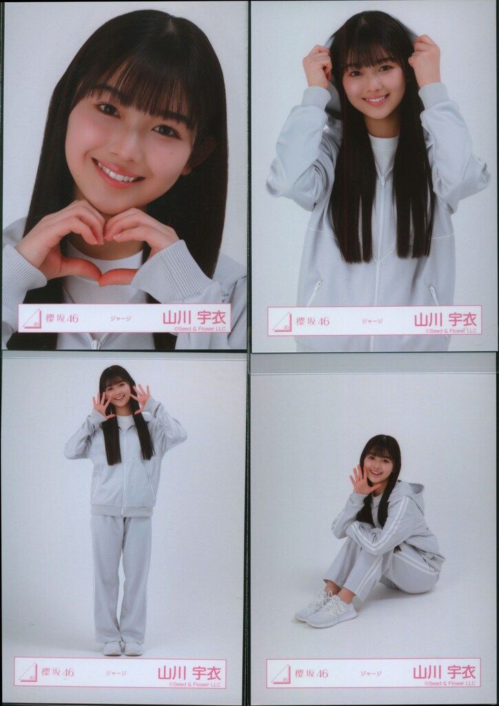 櫻坂46 2026年1月生写真 山川宇衣 ジャージ コンプ - メルカリ