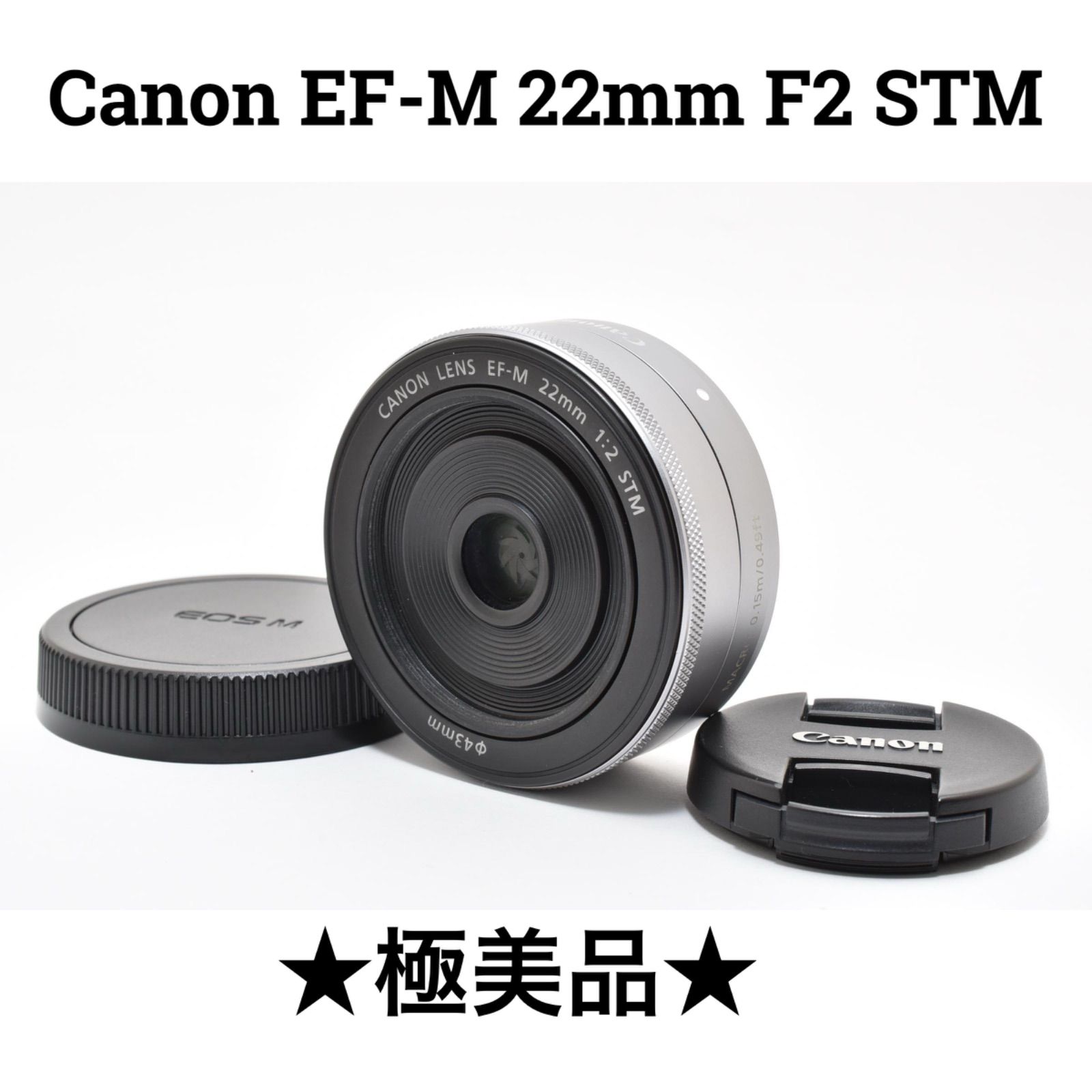 極美品】キヤノン Canon EF-M 22mm F2 STM 単焦点レンズ - メルカリ