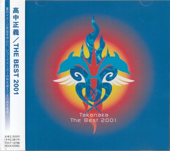 高中正義のEASTWORLDレーベルのCD7枚　帯あり CD 高中正義 BEST 2001 TOCT10758 EASTWORLD /00110 - メルカリ