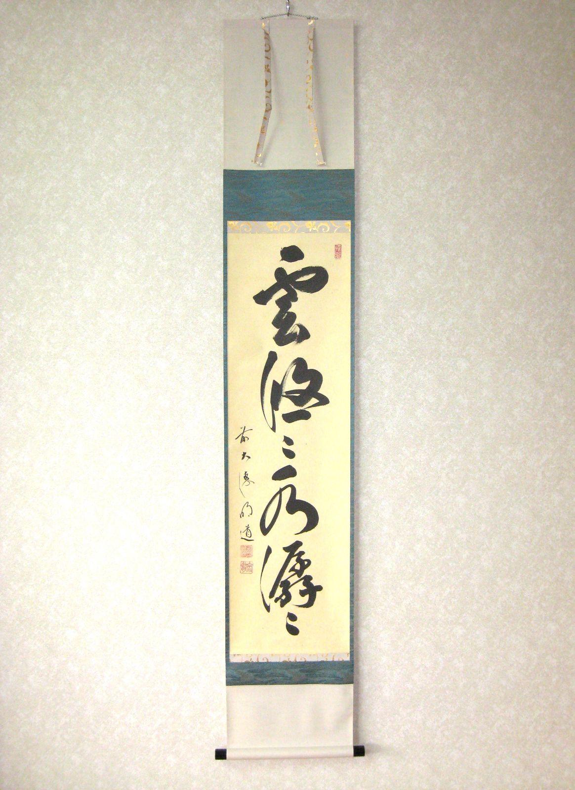 真筆】茶掛け 茶掛 雲悠々水潺々◇大徳寺派 吉祥山 玉瀧寺 前大徳 戸上