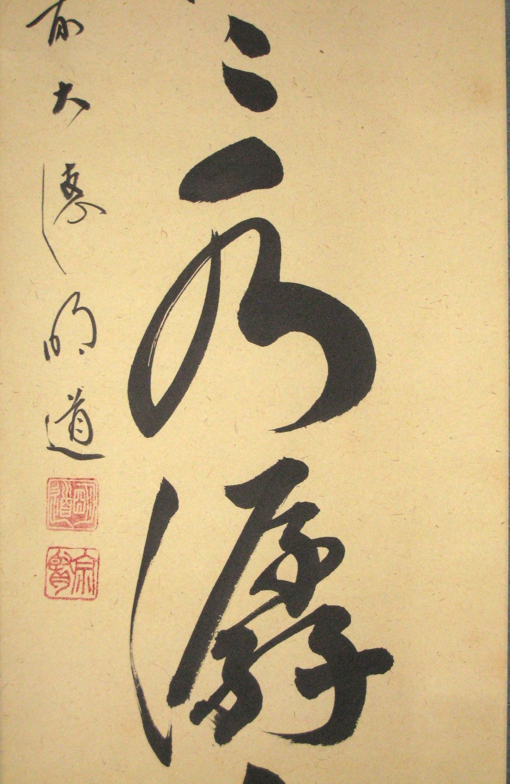 【真筆】茶掛け　雲悠々水潺々◆大徳寺派 玉瀧寺 戸上明道 (共箱・タトウ箱付) 真筆】茶掛け 茶掛 雲悠々水潺々◇大徳寺派 吉祥山 玉瀧寺 前大徳 戸上