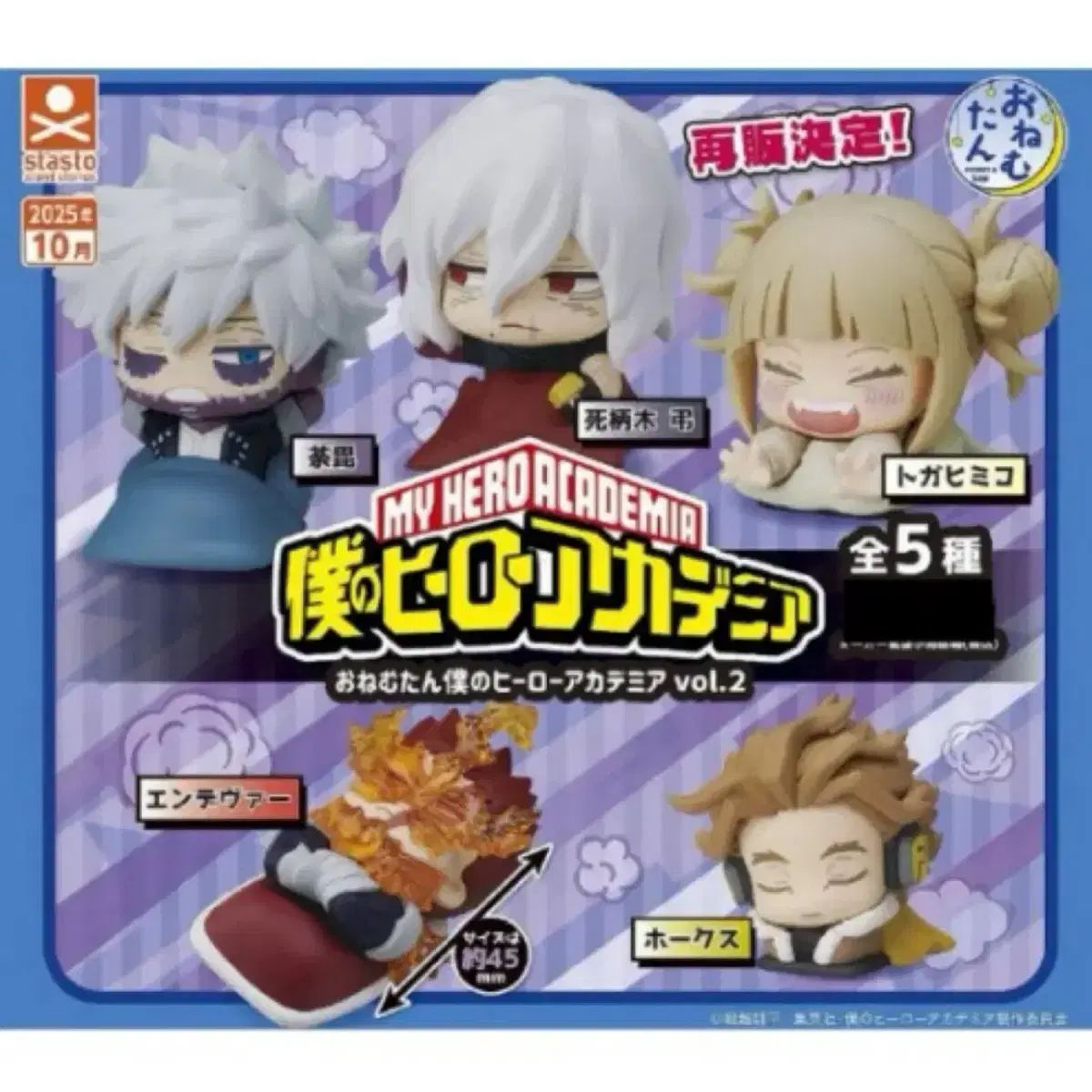 僕のヒーローアカデミア 荼毘 おねむたん 未開封 - メルカリ