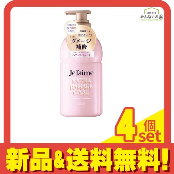 ジュレーム レイヤード ヘアトリートメント エクストラダメージケア 本体ポンプ 460mL 4個セット まとめ売り