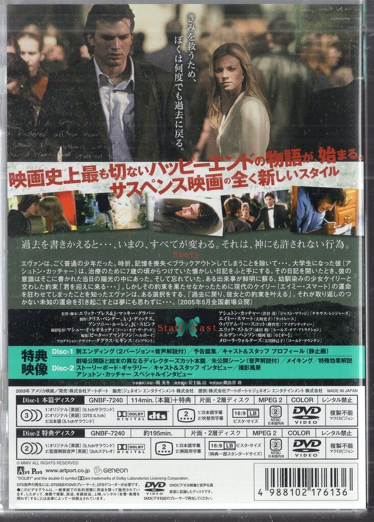 ジェネオンエンタテインメント 外国映画DVD 通常 バタフライ エフェクト ム エディション