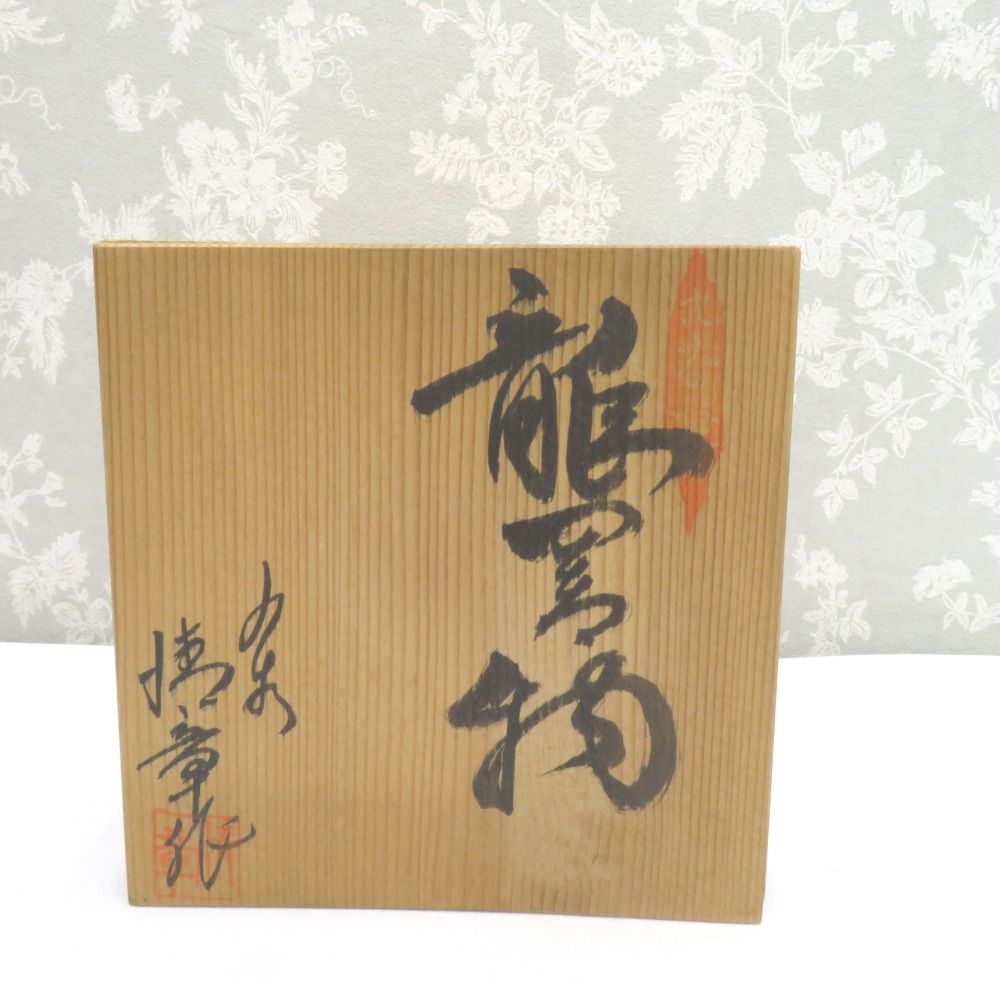 九谷焼 骨董・民芸品 インテリア 九谷清章 糠川清章 龍置物 辰