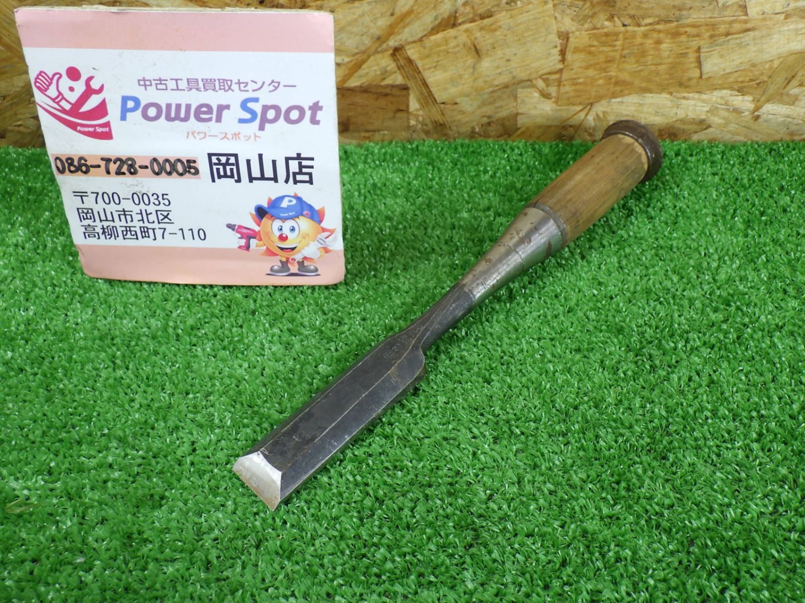 幅約24mm 古い大工工具 のみ のみ勝？ 木工加工 中古品 - メルカリ