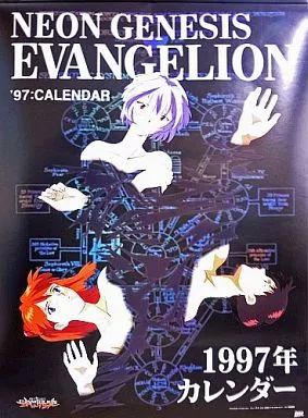 中古】カレンダー 新世紀エヴァンゲリオン 1997年度カレンダー - メルカリ