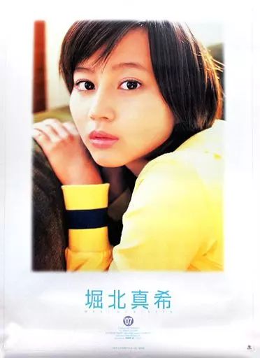 中古】ボードゲーム 堀北真希 2007年度カレンダー - メルカリ