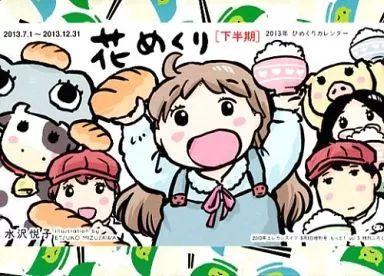 花のズボラ飯＆ヤコとポコ 2013年日めくりカレンダー 中古】カレンダー 花のズボラ飯＆ヤコとポコ 2013年7月1日～12月31日