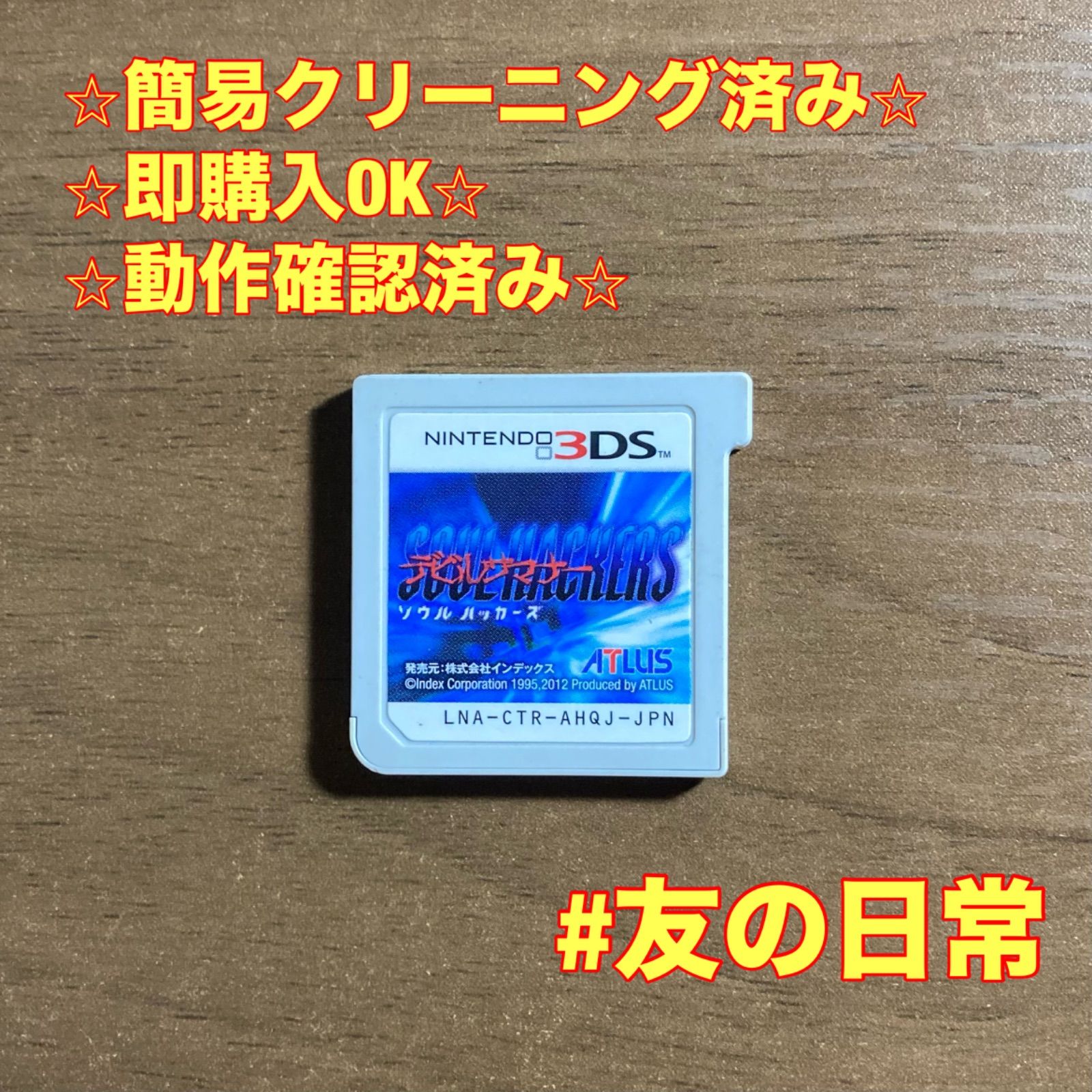 デビルサマナー ソウルハッカーズ 3DS 64 - メルカリ