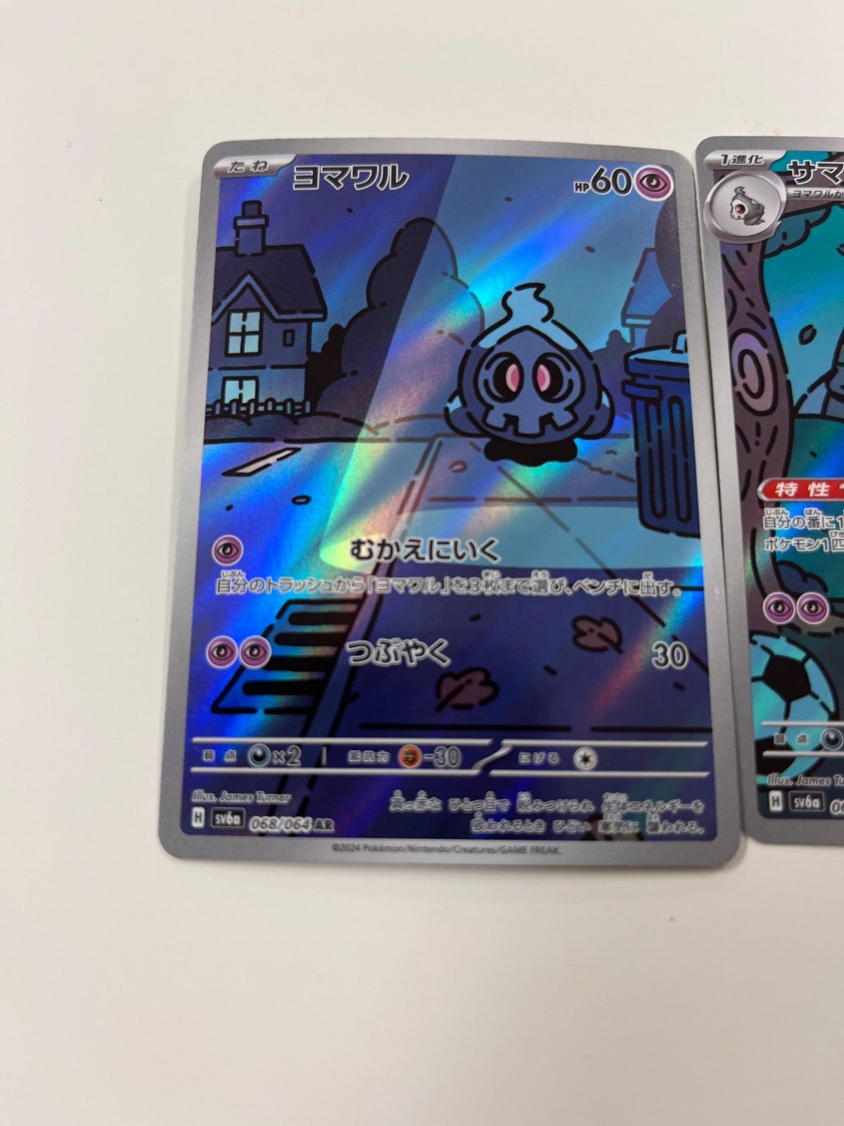 ポケモンカード ヨマワル ar サマヨール ar ヨノワール ar - メルカリ