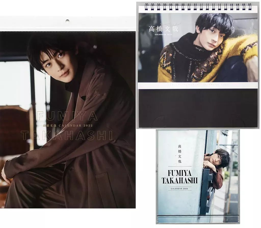 【未使用】高橋文哉 2022〜カレンダー6点セット 中古】カレンダー 高橋文哉 2022年 カレンダーセット - メルカリ