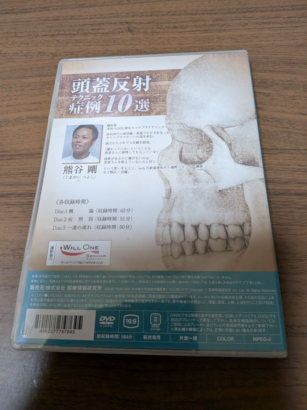 DVD 頭蓋反射テクニック症例10選 熊谷剛