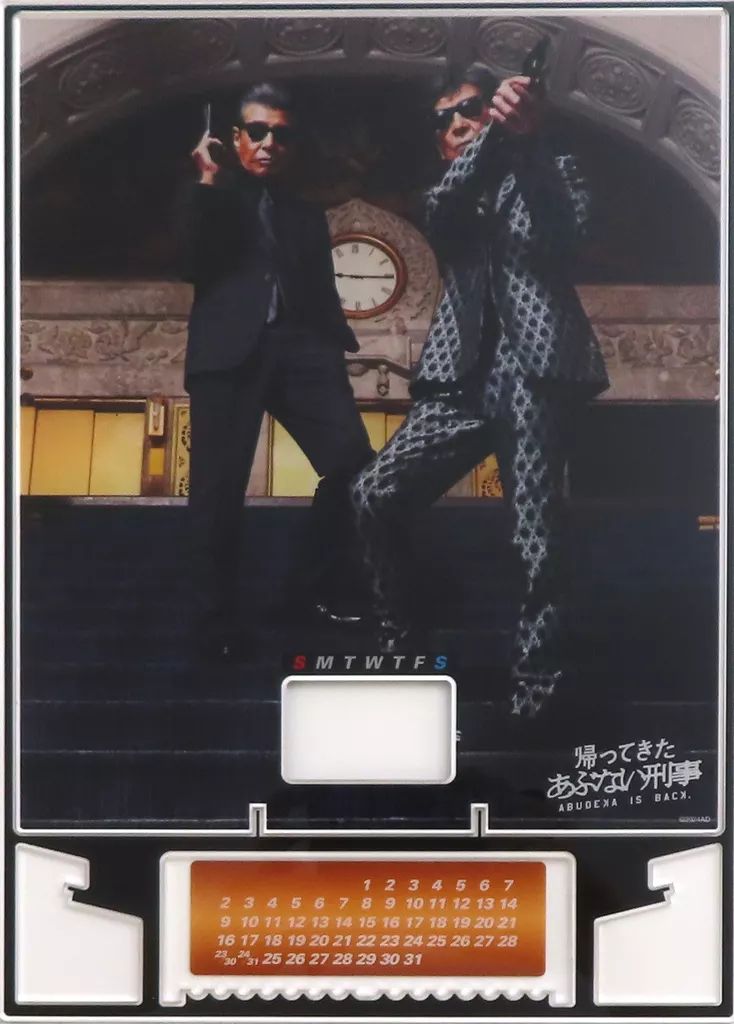 柴田恭兵舘ひろしミニカレンダー 中古】カレンダー 舘ひろし(鷹山敏樹)＆柴田恭兵(大下勇次) 万年