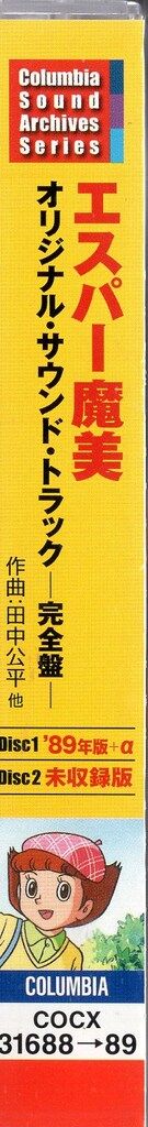 日本コロムビア アニメCD 田中公平 エスパー魔美 オリジナル・サウンド