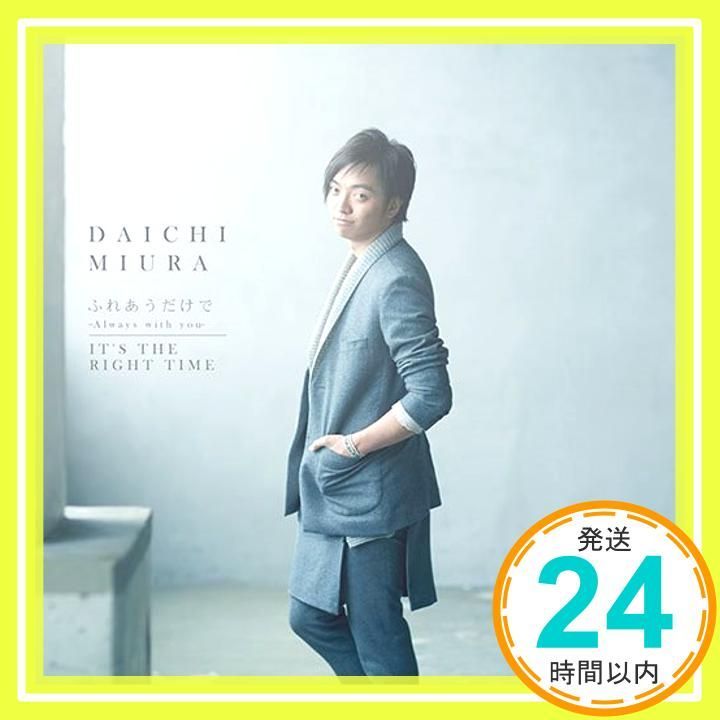 ほぼ ふれあうだけで ~Always with you~ | It s The Right Time CD DVD TypeA 三浦大知_01