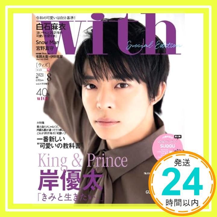 with 2021年8月号Special edition【表紙:岸優太ver.】 [雑誌]_02
