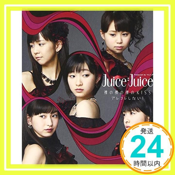 ほぼ 裸の裸の裸のKISS アレコレしたい! 通常盤A CD Juice Juice_01