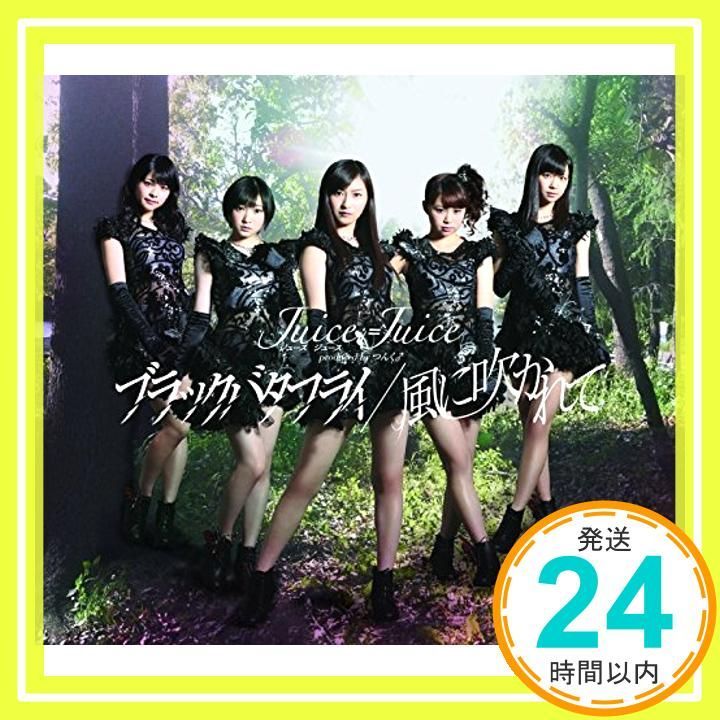 ほぼ ブラックバタフライ 風に吹かれて 通常盤A CD Juice Juice_01
