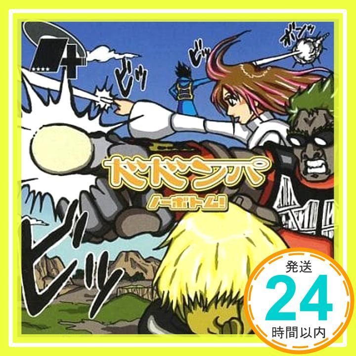 ドドンパ CD ノーボトム! ノーボトム!_02