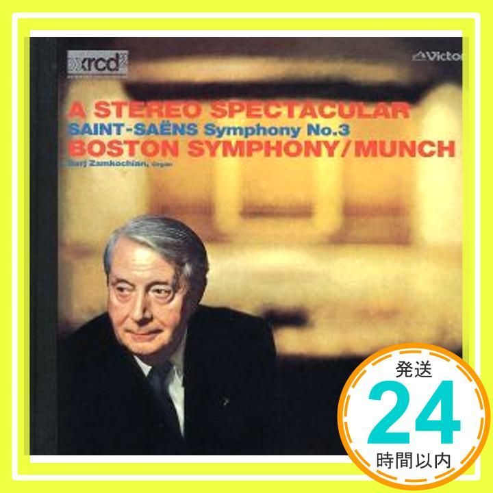 超希少 RVC国内初期盤　ミュンシュ、ボストン響　サン=サーンス 交響曲第3番 超希少 RVC国内初期盤 ミュンシュ、ボストン響 サン=サーンス 交響曲第
