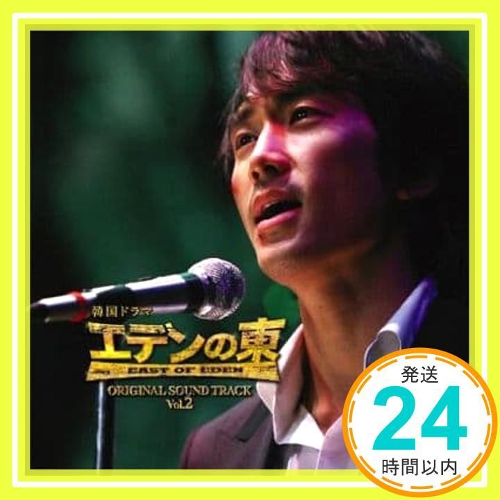オリジナル・サウンドトラック エデンの東 VOL.2 (通常盤) [CD] TV