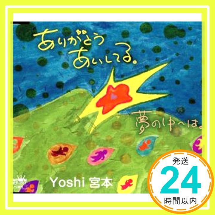 ありがとう あいしてる CD Yoshi宮本? 饗場公三 Yoshi宮本_04