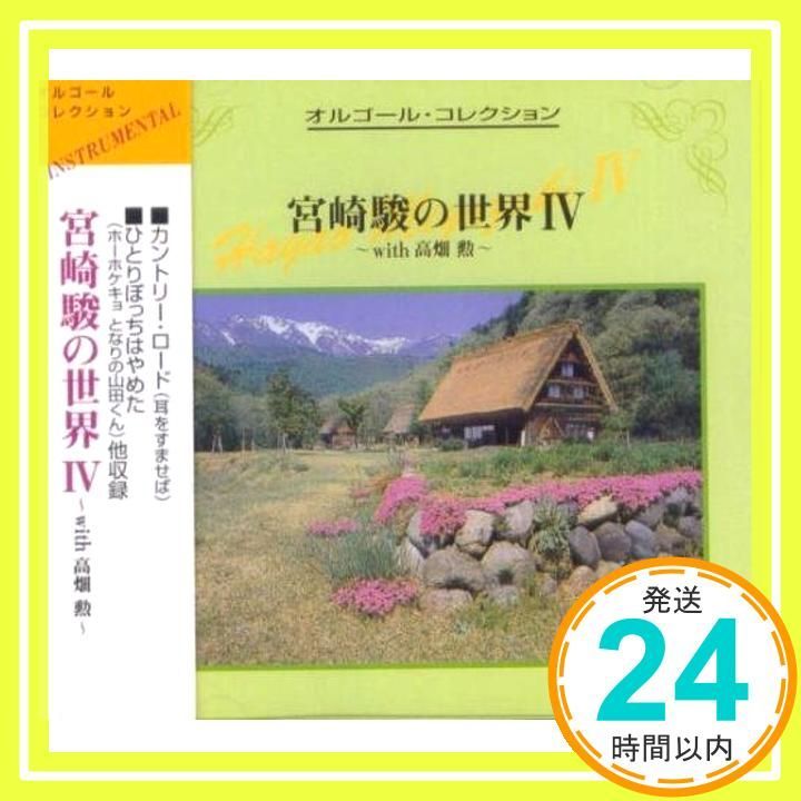 クリスタルメロディー 宮崎駿IV作品集 CD オルゴール_03