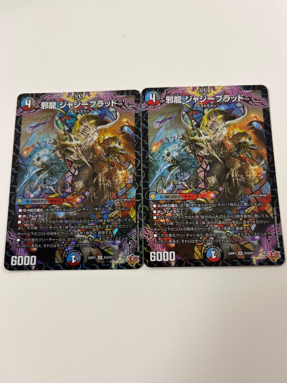デュエルマスターズ 邪龍ジャジーブラッド 2枚 - メルカリ
