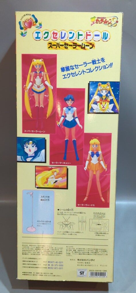 バンダイ セーラームーンS エクセレントドール スーパーセーラームーン