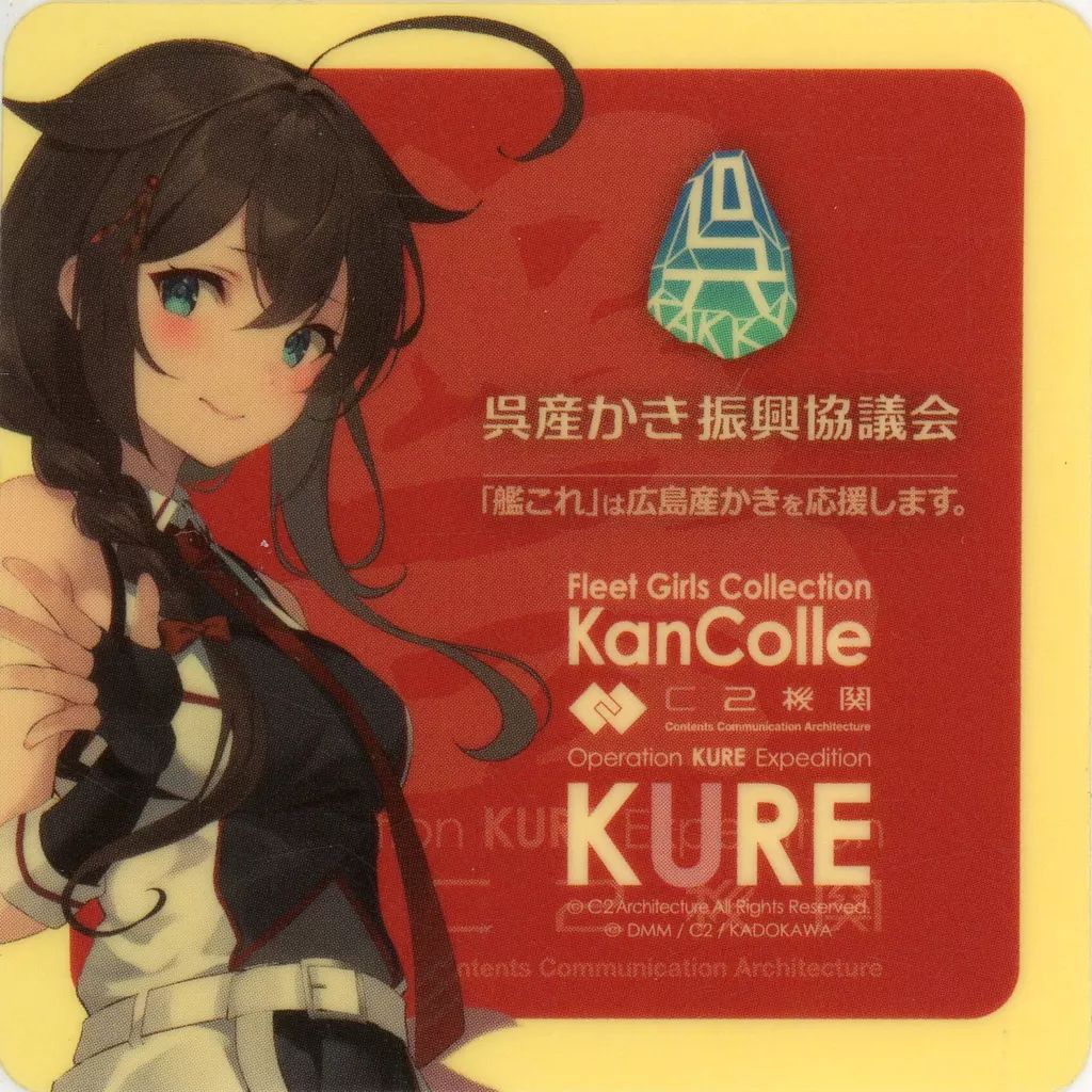 中古】シール・ステッカー 時雨(牡蠣) シール 「艦隊これくしょん～艦