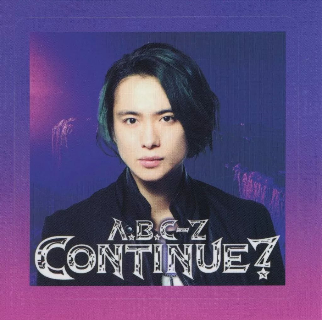 中古】シール・ステッカー 戸塚祥太(A.B.C-Z) コンテニューメン